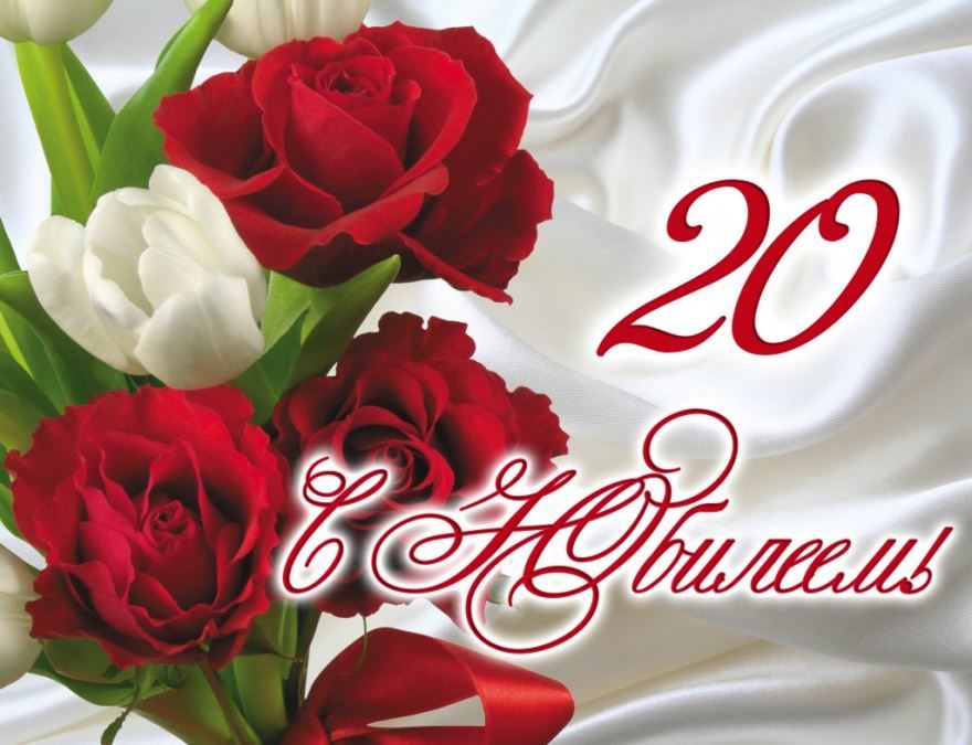 Картинки на 20 лет💐 с днем рождения скачать бесплатно