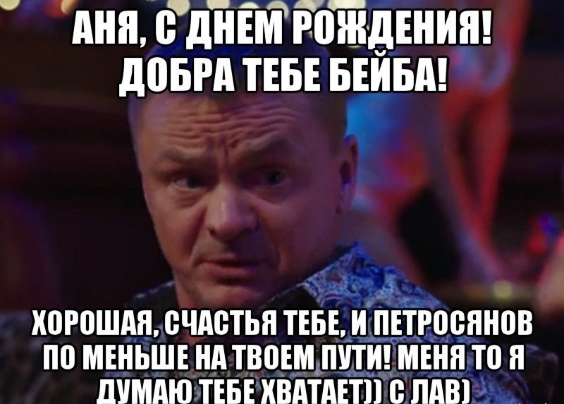 Поздравляем