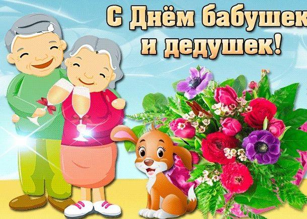 С Днем Бабушек👵🏻🌹Красивое музыкальное 