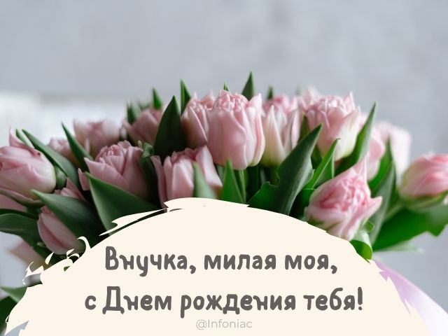 Маленькиеоткрытки#Поздравление#С рождением внучки!