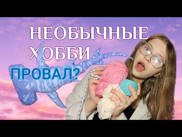 Самые интересные хобби для девочек