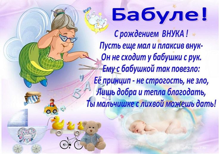 Шаблоны для открытки с рождением внука 