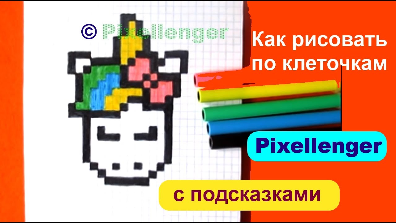 Рисунки по клеточкам сложные