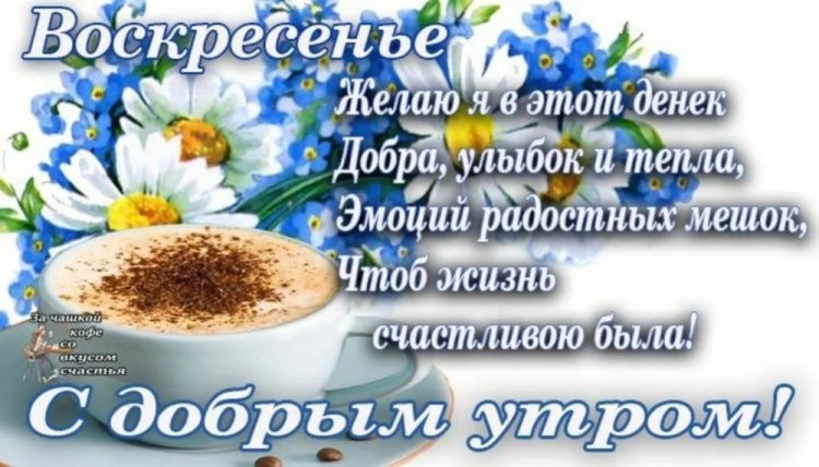 Розы кофе воскресенье