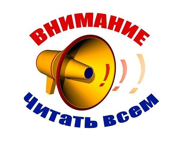 Важная информация! +фото