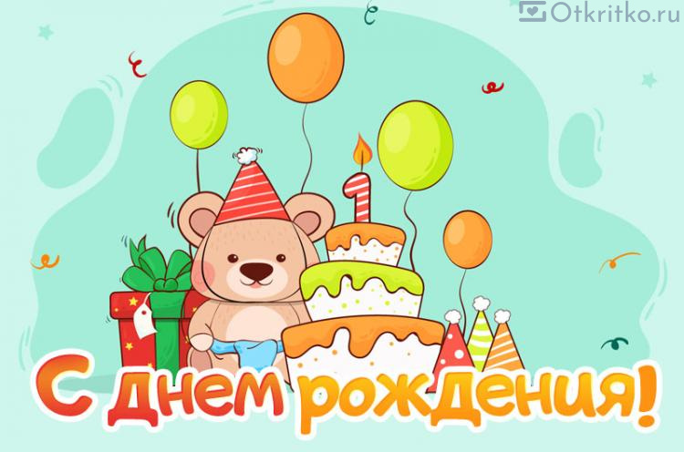 С Днем Рождения 1 ГОДИК девочке! 🎀 Красивое поздравление 