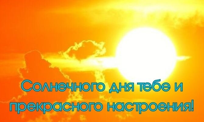 Открытки хорошего дня 2025