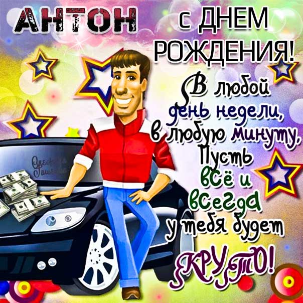 Поздравления