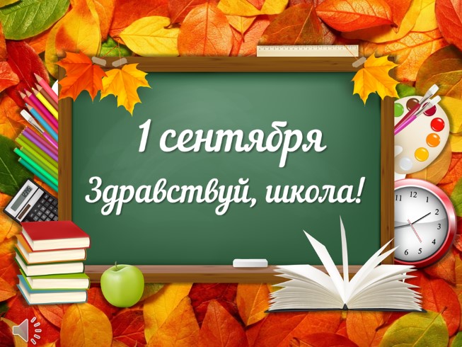 Открытка ко Дню знаний 1 сентября «мелом на доске» — Опиши мне