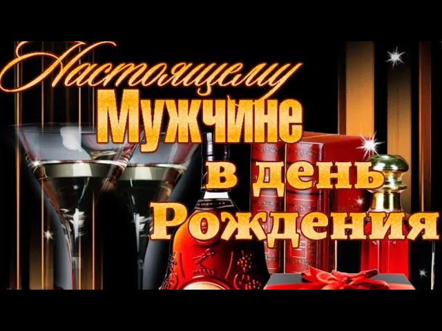 День рождения Михаил мерцающие открытки пожелания Сияющие 