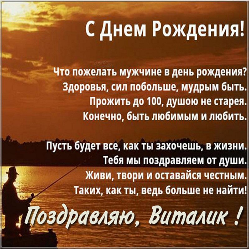 Открытки С Днем Рождения, Виталия