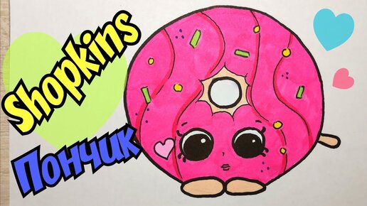 Шопкинс фигурка как нарисовать/How to draw a shopkins 