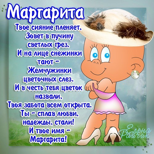 Маргарита, поздравляю с Днём рождения! Мерцающая открытка GIF 