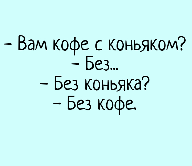 Картики с надписями «Про алкоголь 