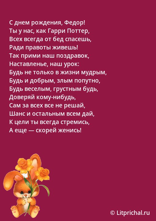 Поздравления 