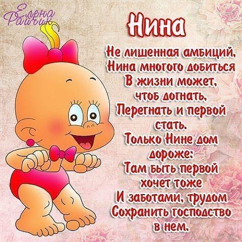 Картинки с днем рождения Нина 