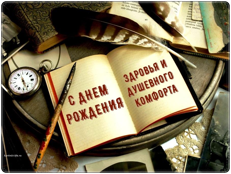 С Днем Рождения Наиль открытка взрослому мужчине с пожеланием 