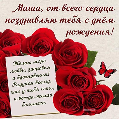 Маша с днём рождения тебя!🎂🤗🌹 