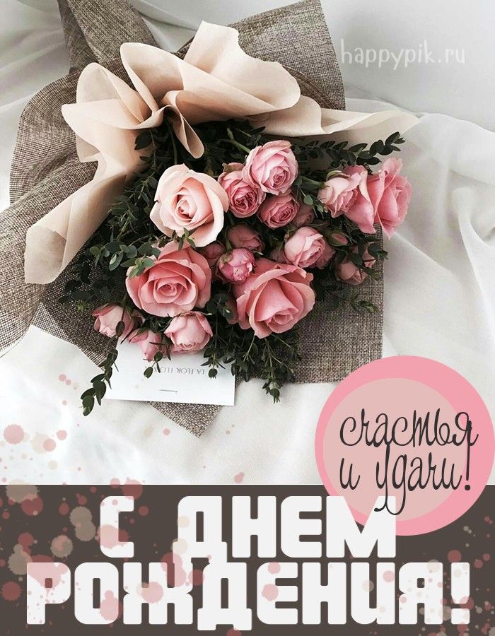 Открытки С днём рождения Любимой ❤️