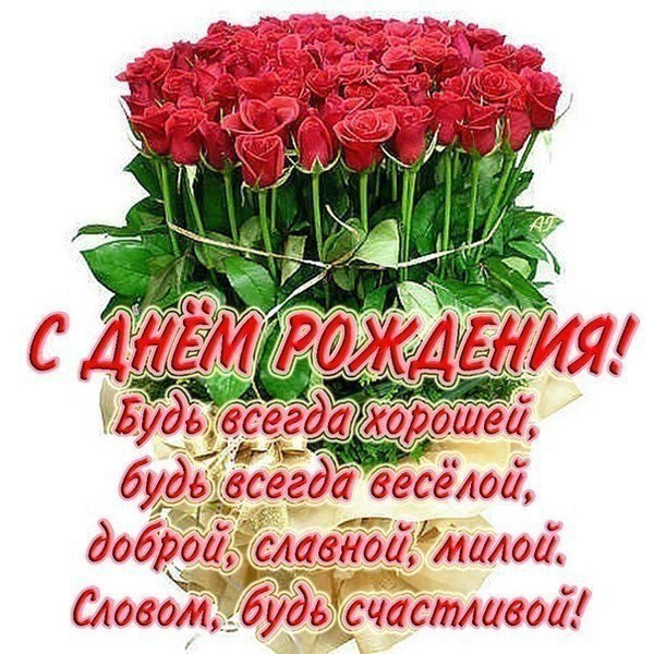 🌷С Днем Рождения