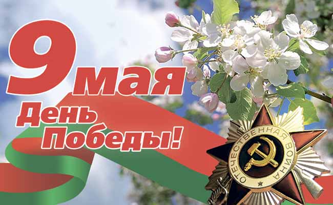 Открытки с 9 мая — Днём Победы 