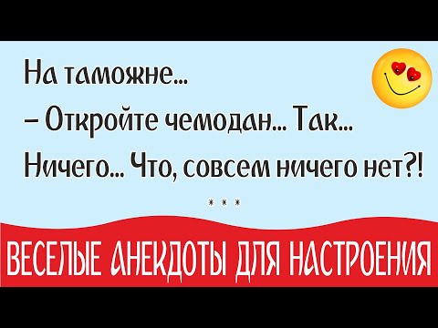 Самые смешные анекдоты 2024 года 