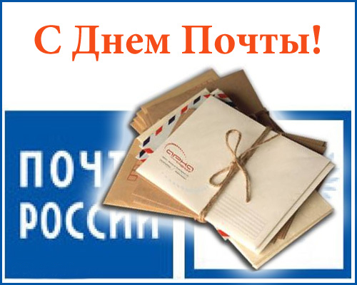 Сегодня отмечается день рождения почтовой открытки — «Светлые 