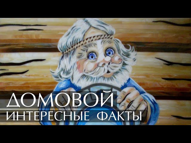 Купить Сувенир-оберег «Домовой Кузя» с 