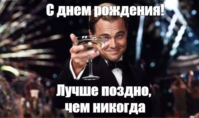 Открытки с прошедшим днем рождения🎉 скачать бесплатно!