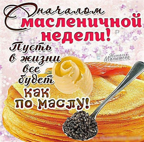 Открытки на Масленицу