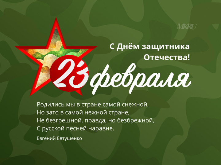 Открытка 23 февраля, 121 х 183 мм 