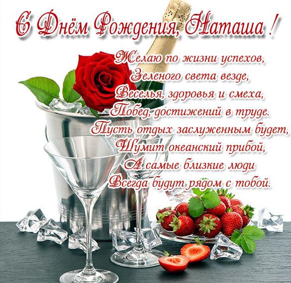 Наташенька 🎂 с Днём рождения💐🍰🎊 