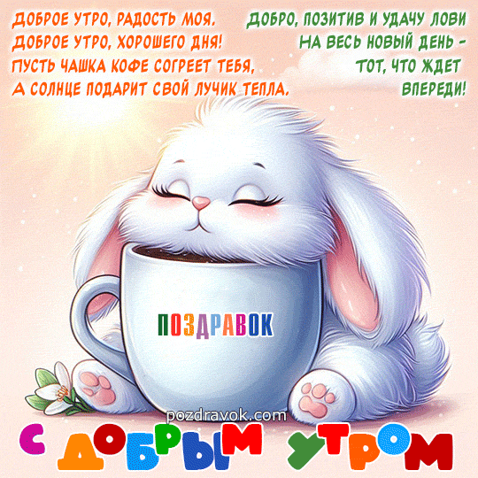 Красивые картинки Доброе утро ☀️☕ 