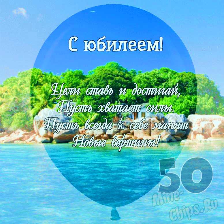 Поздрааительная Открытка Своими Руками На 50 Лет Мужичине 