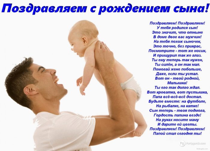 Стихи с рождением сына, поздравления маме, папе, родителям