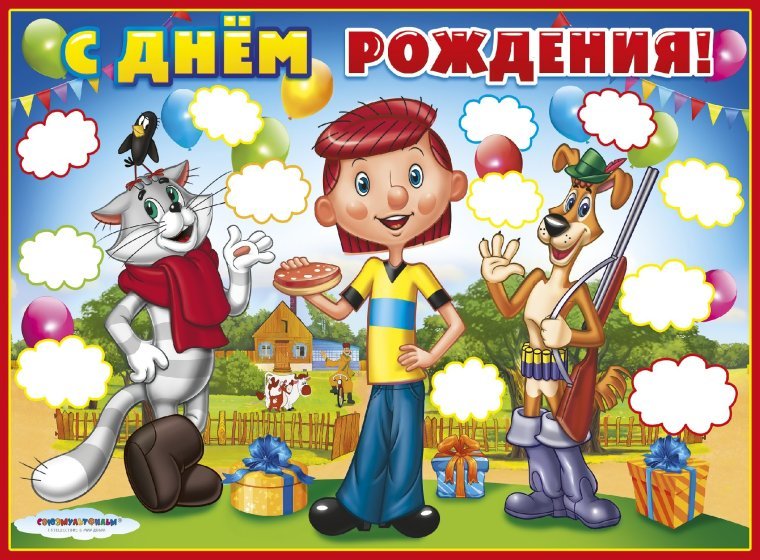 Фёдор, с днем рождения! 