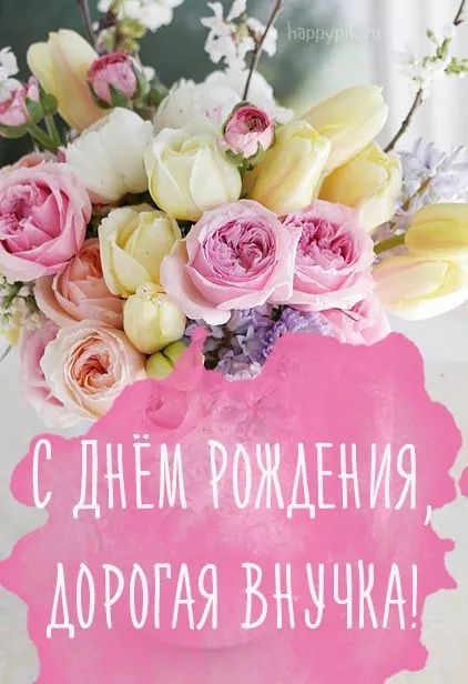 С Днём Рождения 💐 Поздравление с днём 