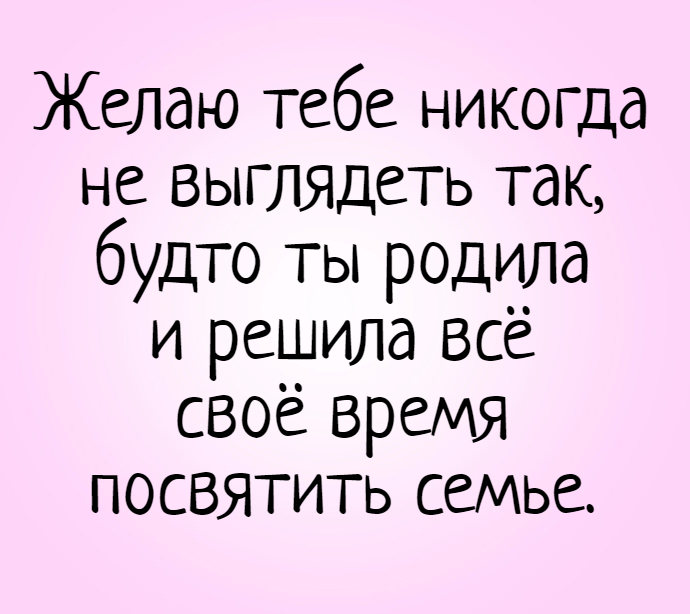 Прикольные картинки С днем семьи с синяком 