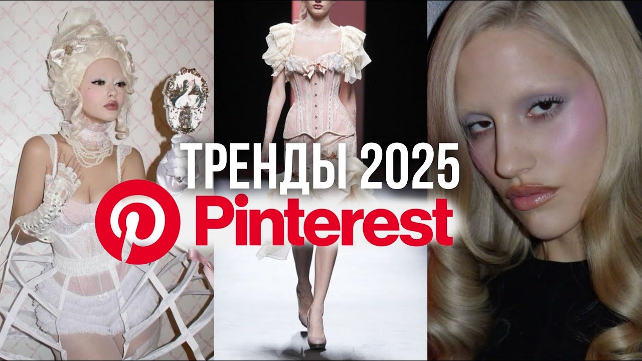 Вдохновляющая подборка из pinterest 🪄 #inspirationoninst 