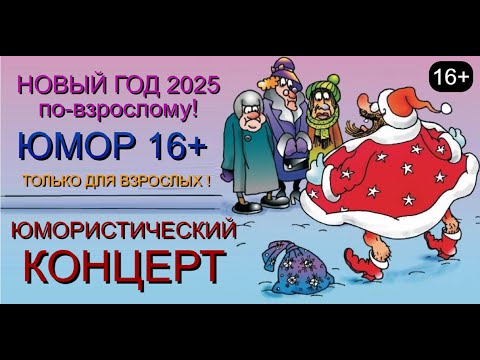 Готовы встречать 2025?🎄 #юмор #смешно 