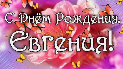 Открытки с днем рождения женщине