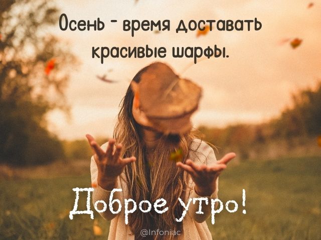 😃 Доброе утро, красивые осенние картинки