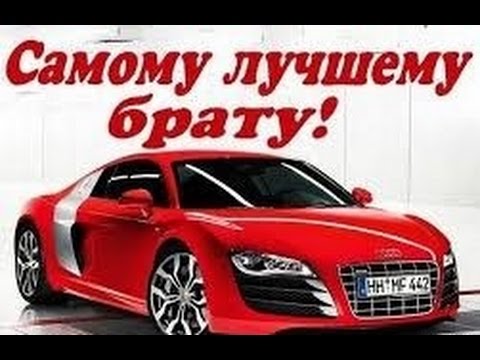 Музыкальная открытка С Днем Рождения 