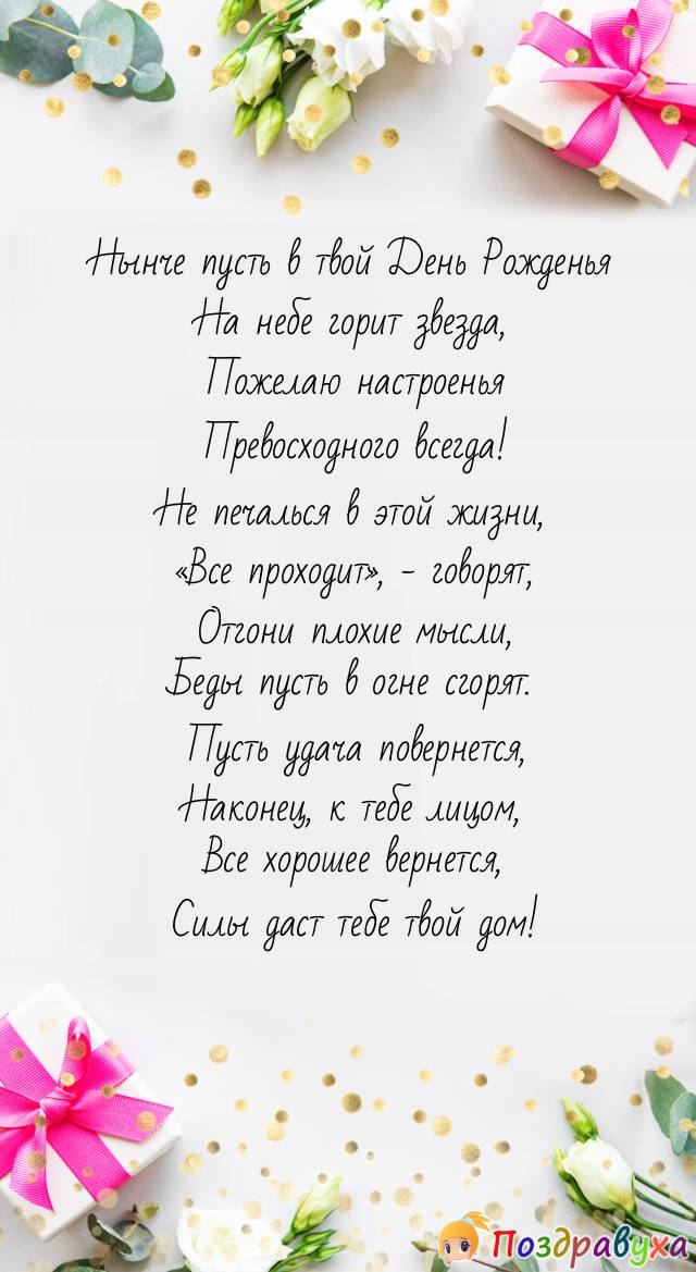 Поздравления С Днем Рождения для жены своими словами, стихи и 