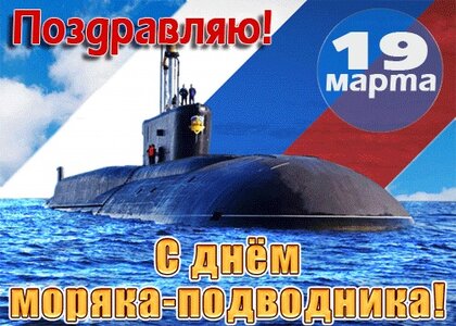 День моряка-подводника 2024 