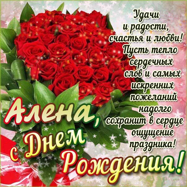 С Днём Рождения Алёна! • Голосовые 