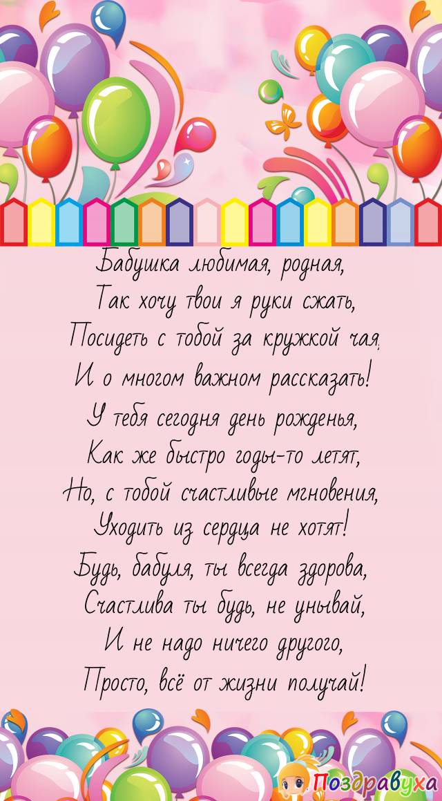 Открытка поздравить бабушку с днем рождения внучки скачать и 