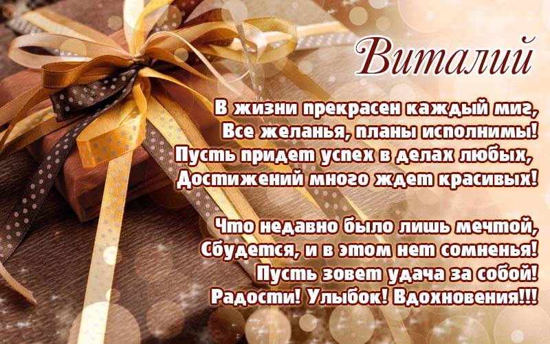 Музыкальные открытки с Днем рождения Виталию