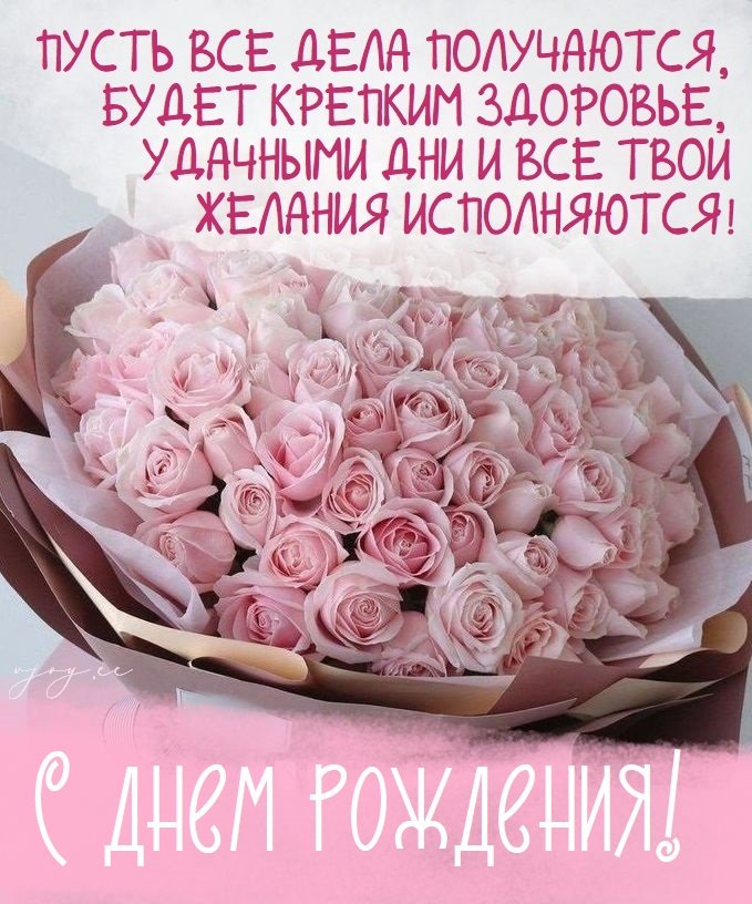 🌷С Днем Рождения