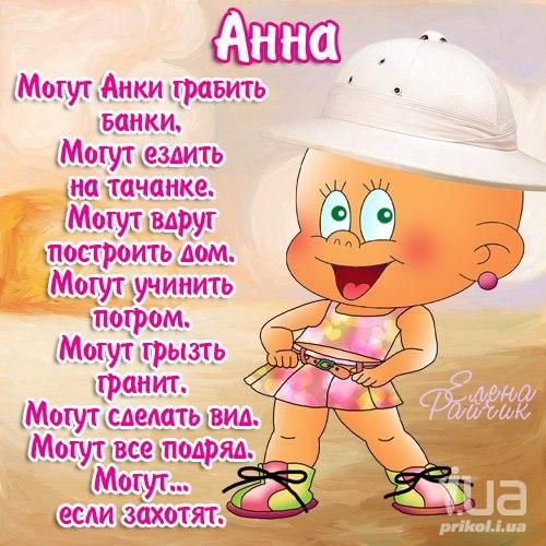 Анна Николаевна с днем рождения открытки